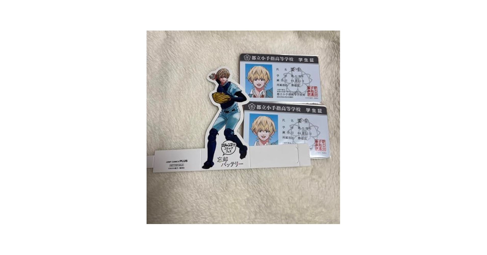 Amazon.co.jp: 忘却バッテリー 要圭 セット : おもちゃ